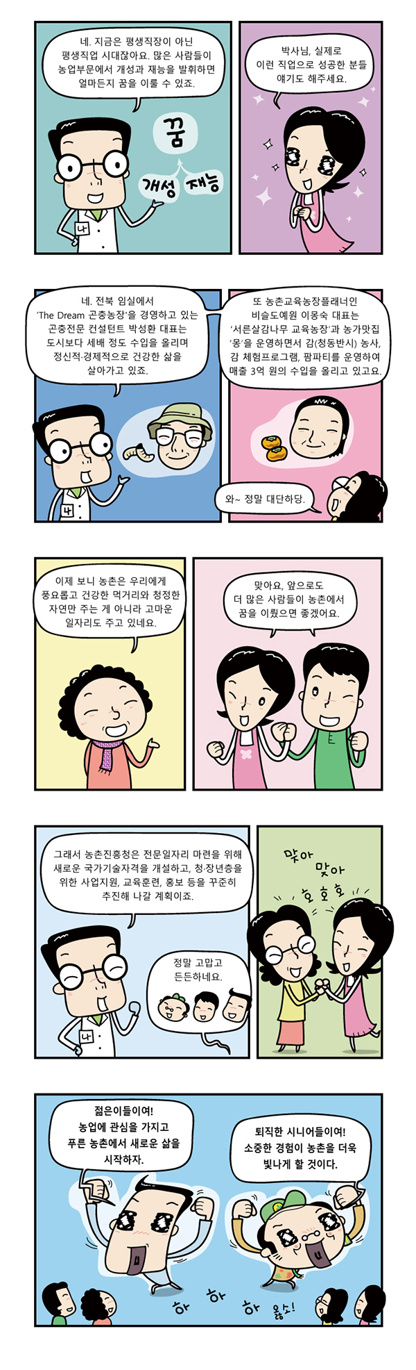 행복한 삶을 위한 새로운 시작