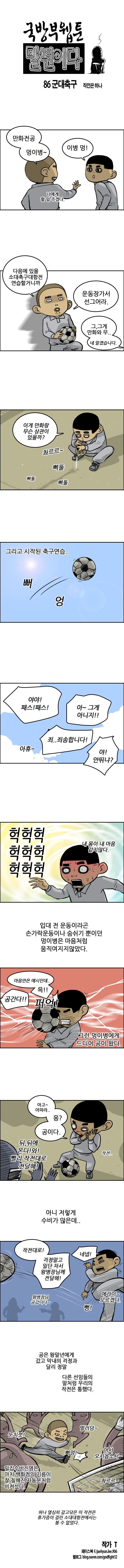군대축구