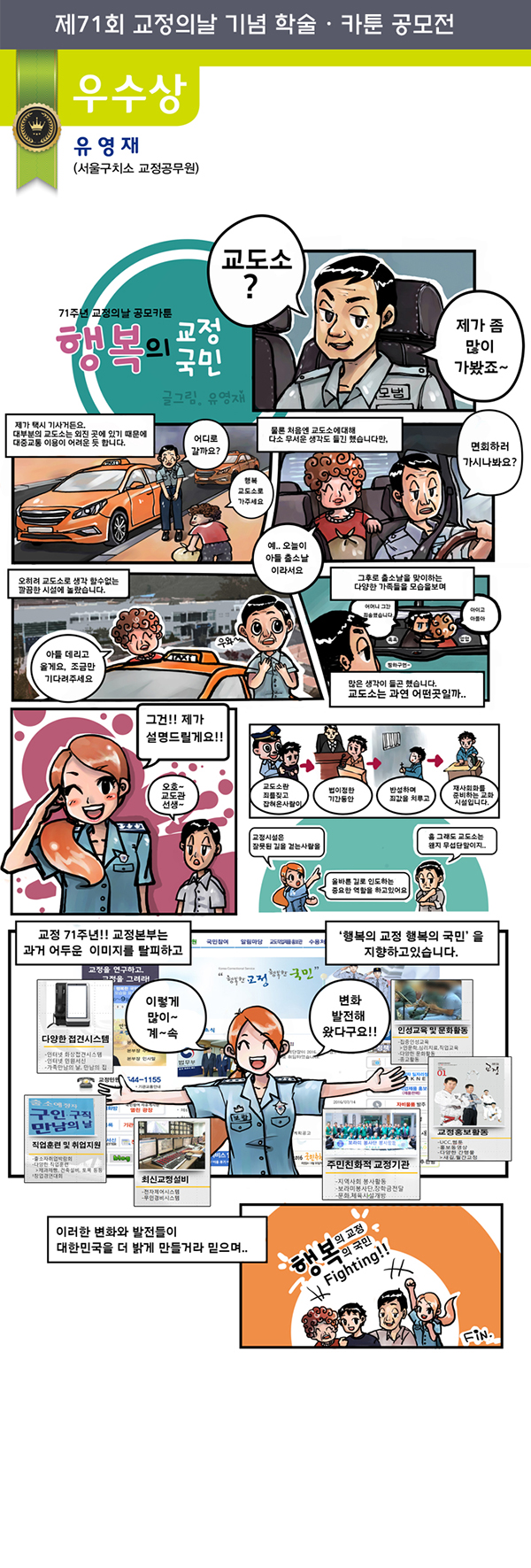 행복의 교정국민