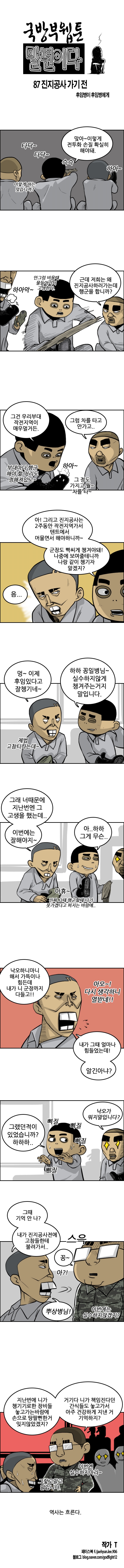 진지공사 가기 전