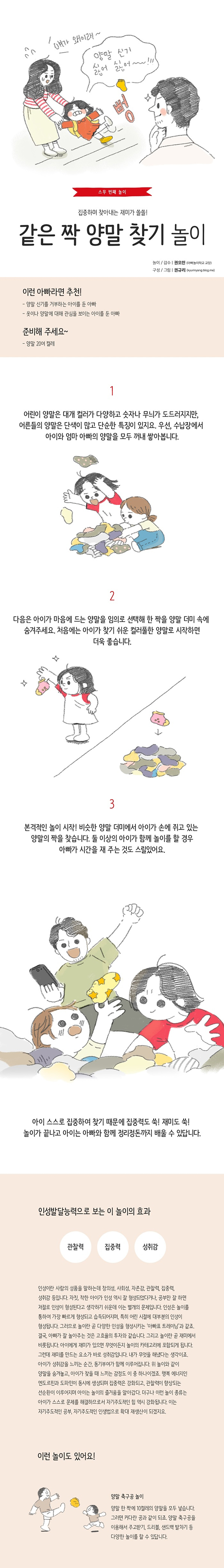 같은 짝 양말 찾기 놀이