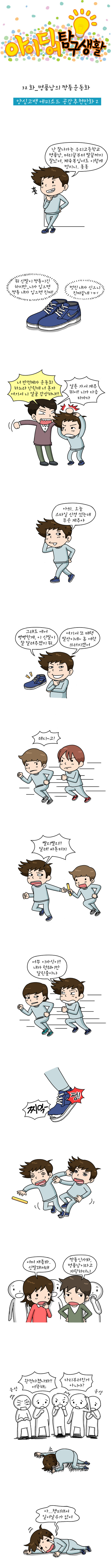 명품남의 짝퉁운동화