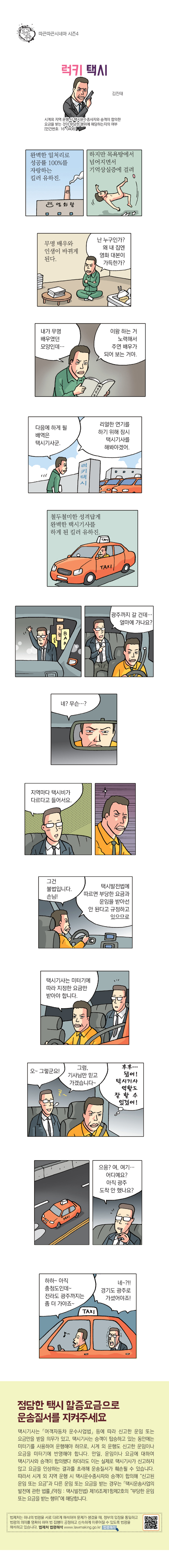 럭키 택시