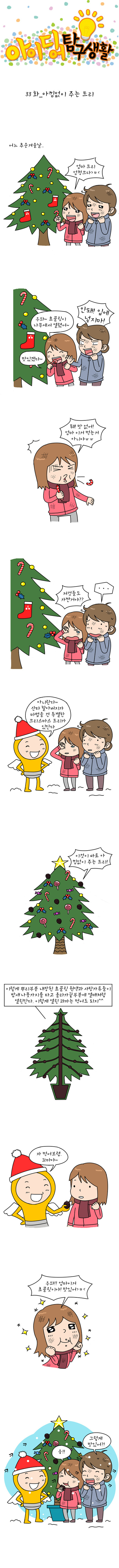 아낌없이 주는 트리