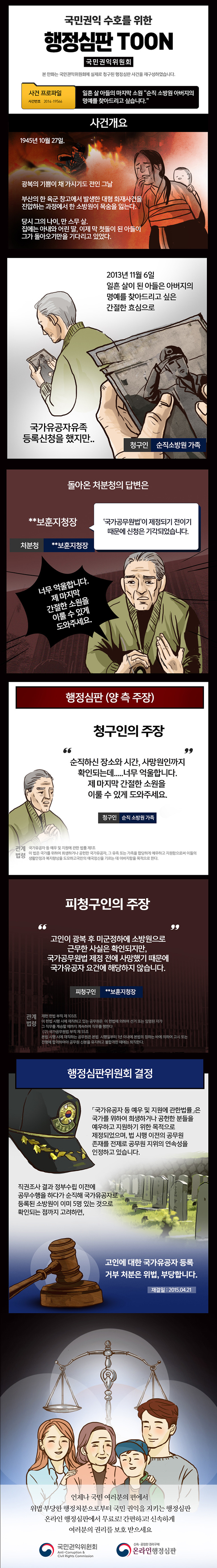 순직 소방원 아버지의 명예를 찾아드리고 싶습니다