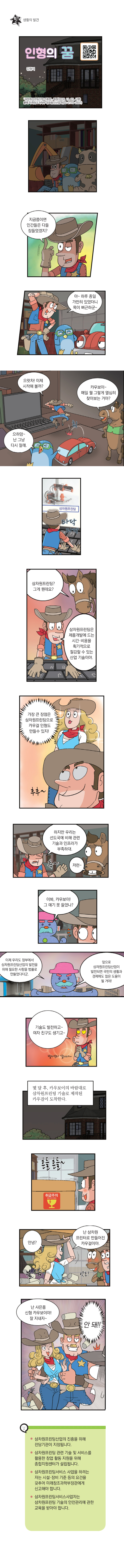 인형의 꿈