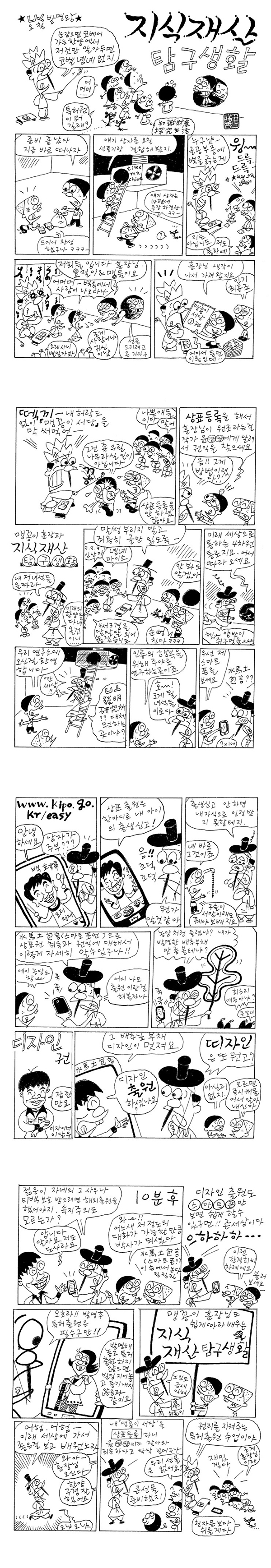 지식재산 탐구생활