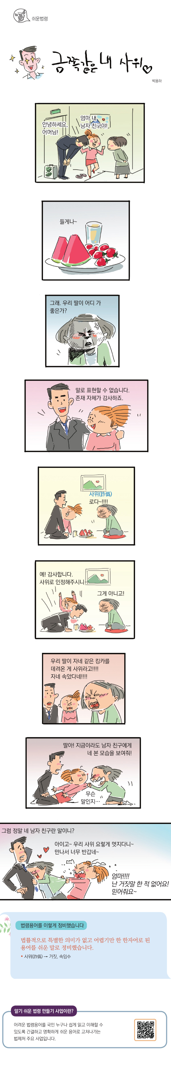 금쪽같은 내 사위