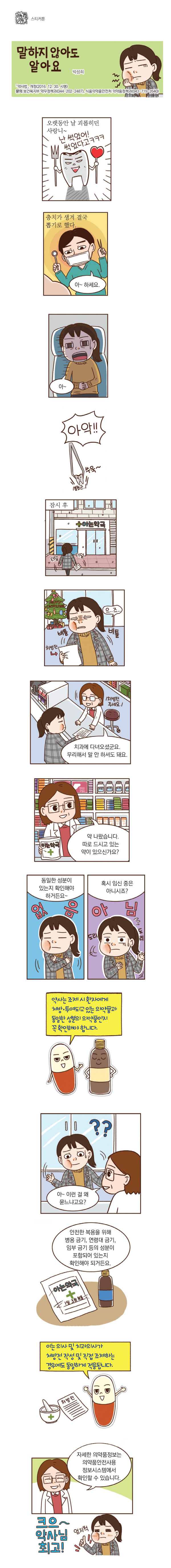말하지 않아도 알아요