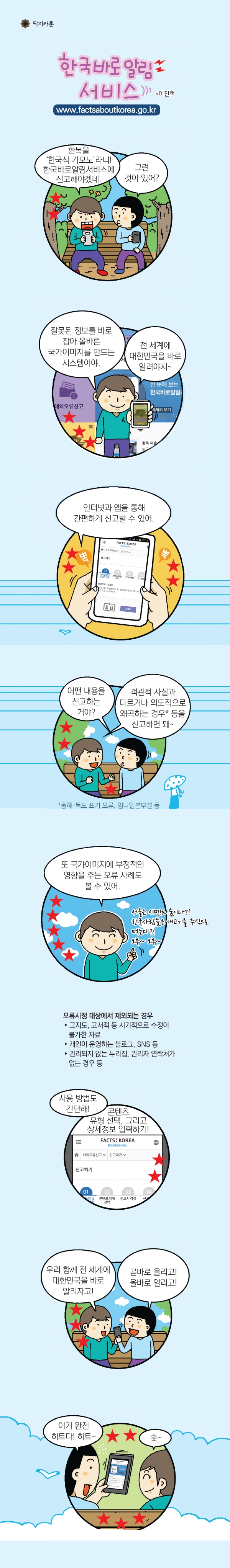 한국바로알림서비스