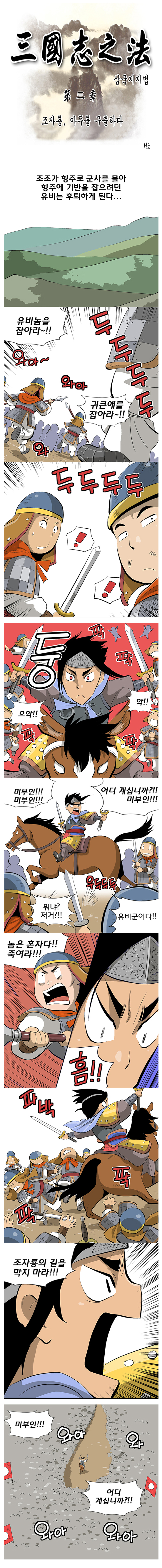 삼국지로 보는 법 이야기 3화