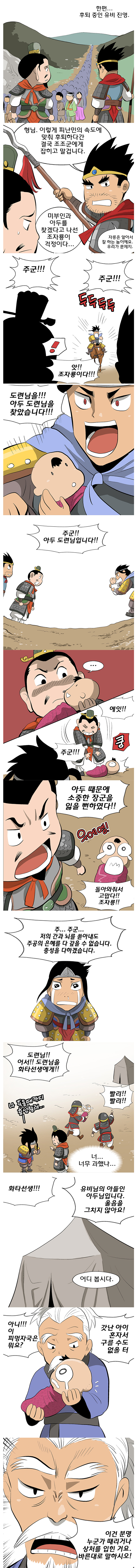 삼국지로 보는 법 이야기 3화
