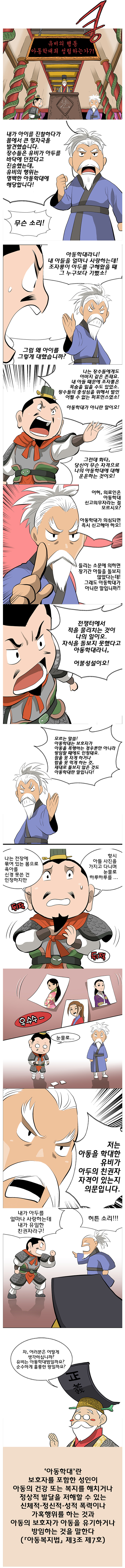 삼국지로 보는 법 이야기 3화