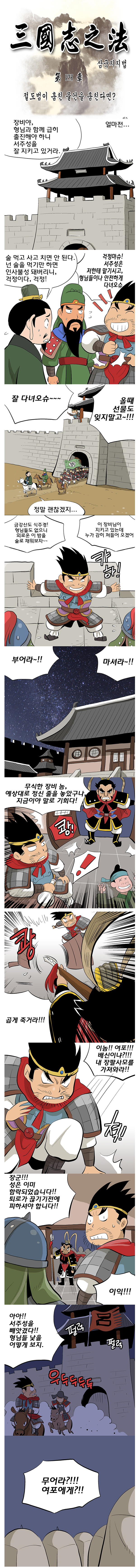 삼국지로 보는 법 이야기 4화