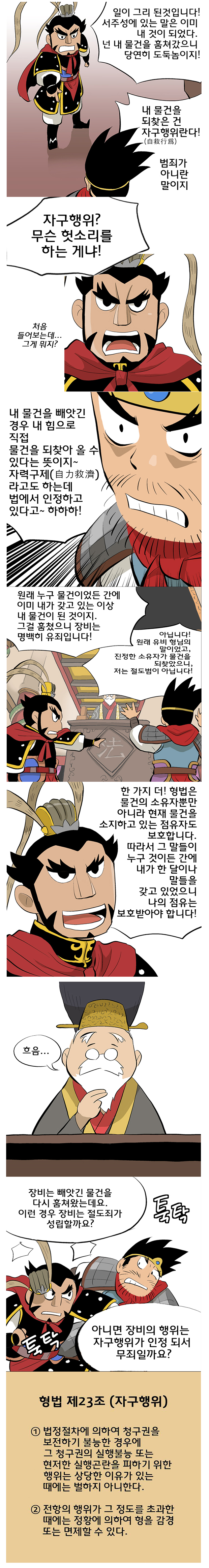 삼국지로 보는 법 이야기 4화