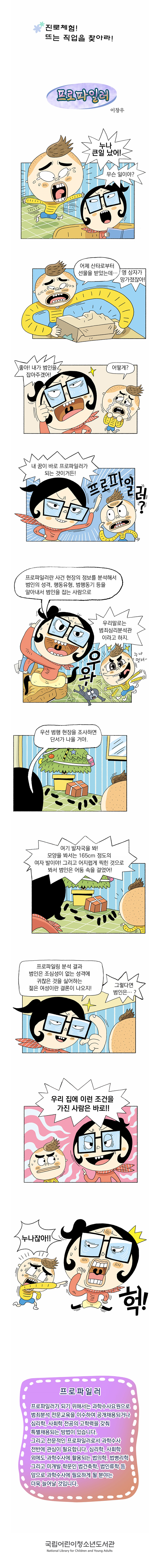 프로파일러