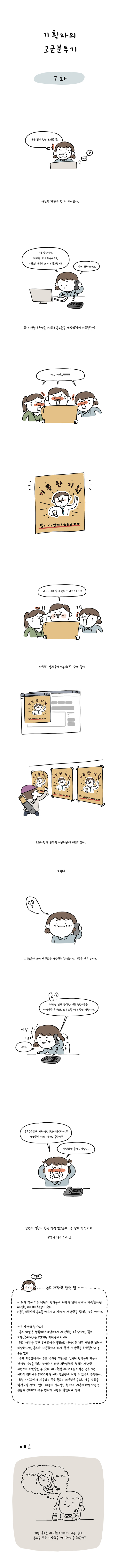 기획자의 고군분투기