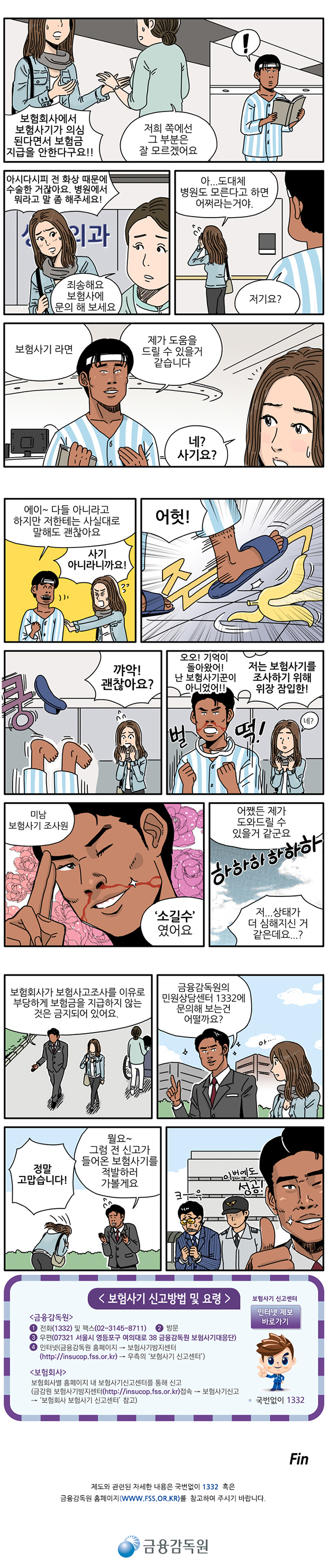 보험사기방지 특별법 알아보기