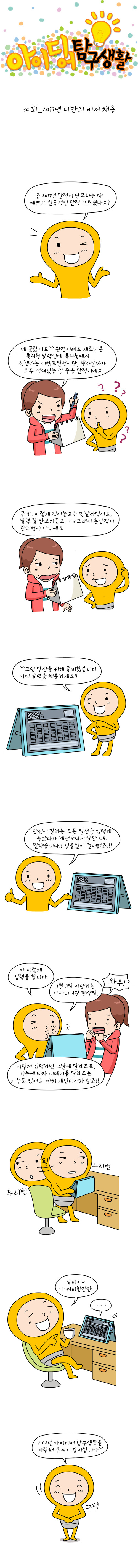 2017년 나만의 비서 채용