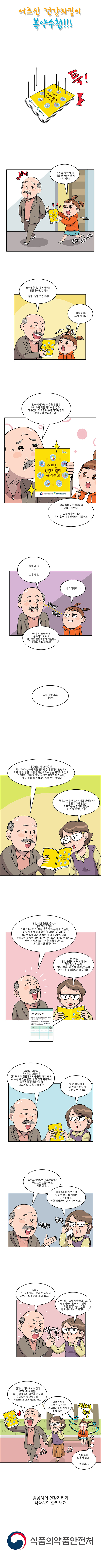 어르신 건강지킴이 복약수첩