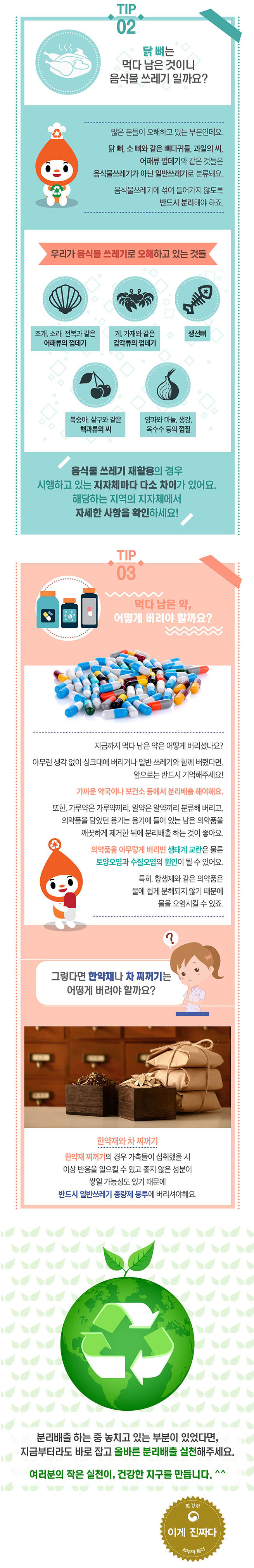 오해하기 쉬운 분리배출 방법 TOP3 하단내용 참조