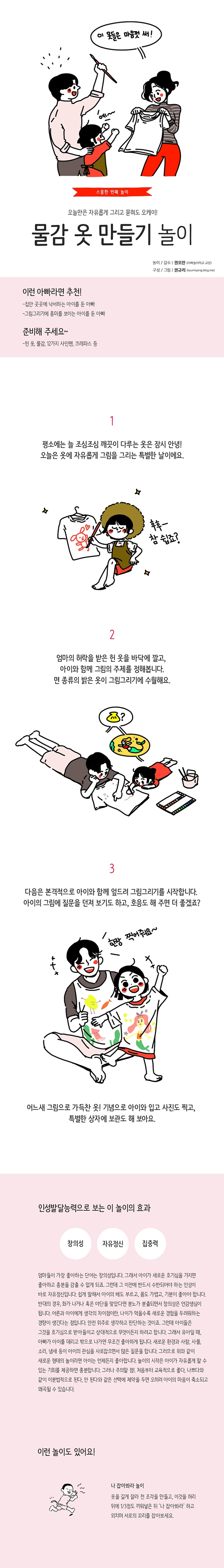 물감 옷 만들기 놀이