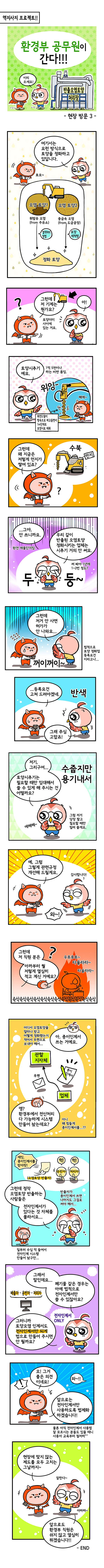환경부 공무원이 