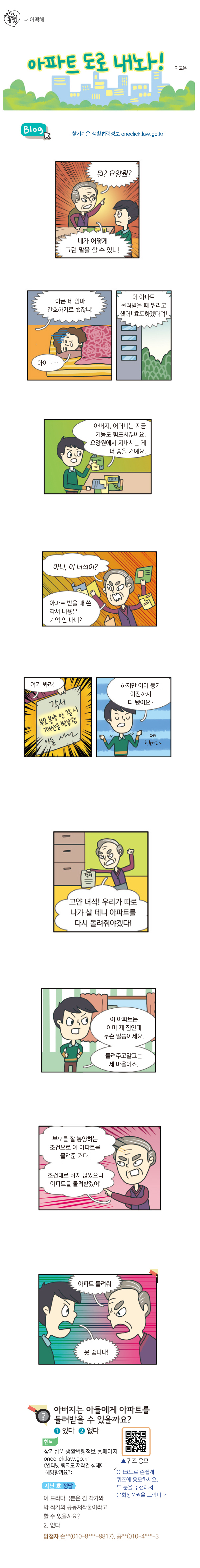 아파트 도로 내놔