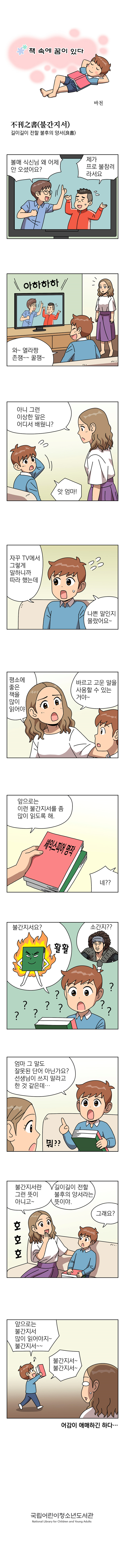 불간지서