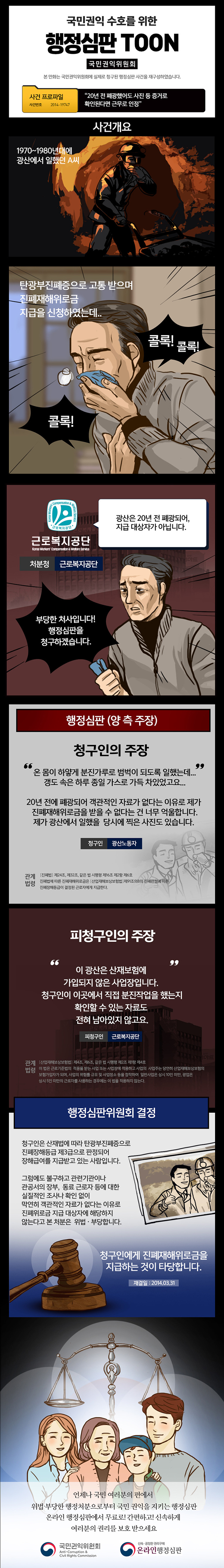 20년전 폐광했어도 사진 등 증거로 확인된다면 근무로 인정