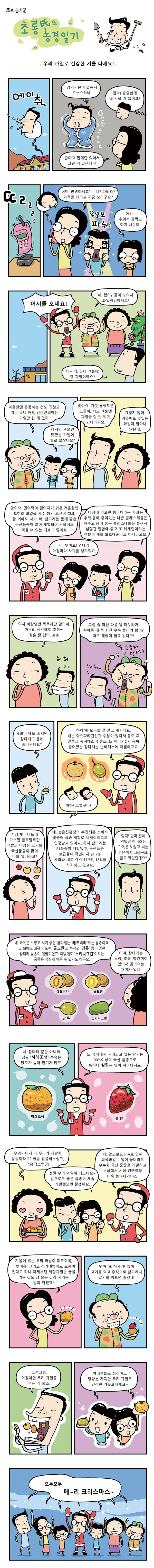 초롱씨의 농경일기