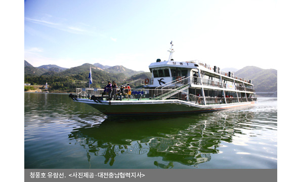 청풍호 유람선<사진제공·대전충남협력지사>