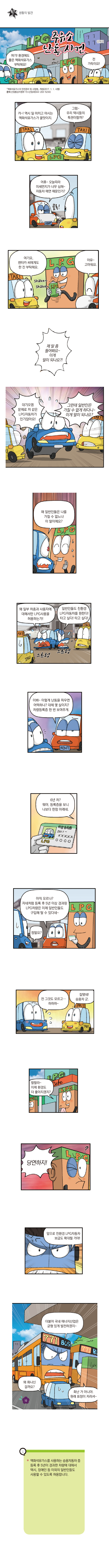 주유소 난동 사건