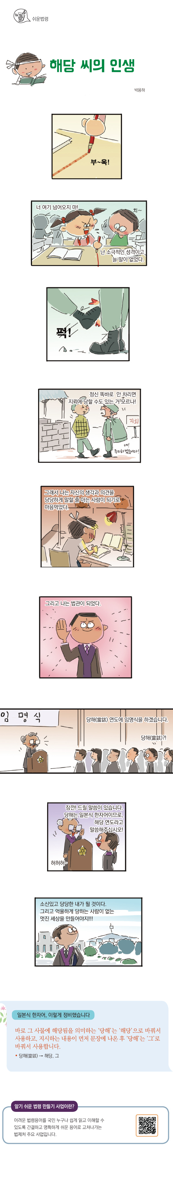 해당 씨의 인생