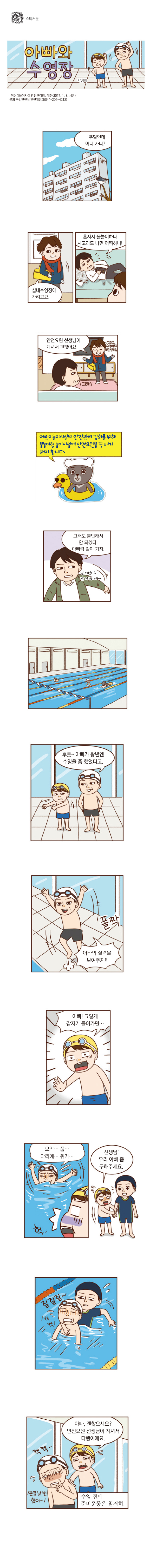 아빠와 수영장