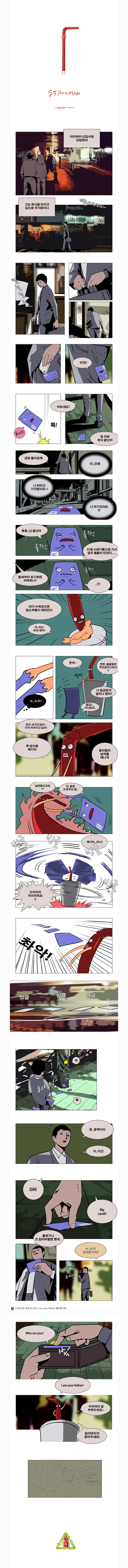 쓰레기도 족보가 있다-I am your father