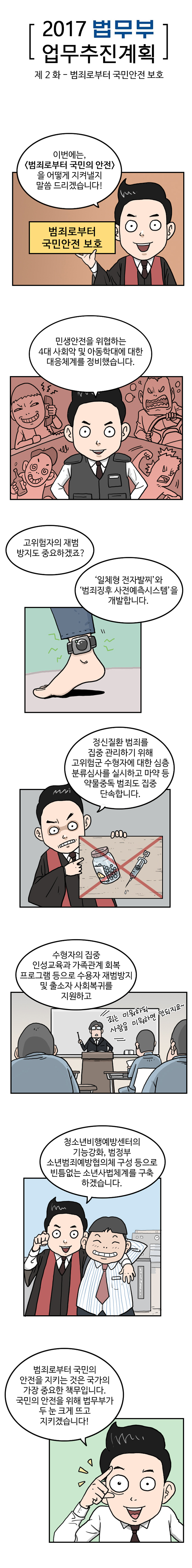법무부 업무추진계획