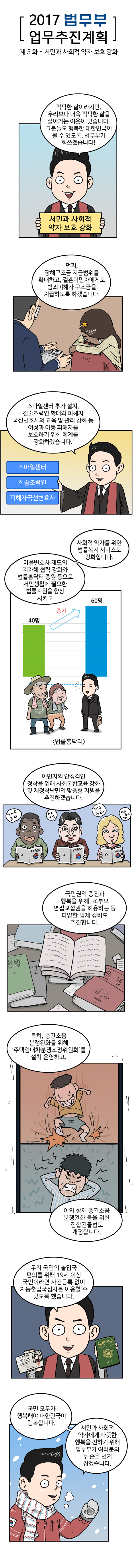 법무부 업무추진계획