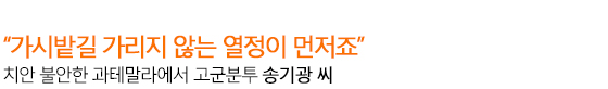 치안 불안한 과테말라에서 고군분투 송기광 씨