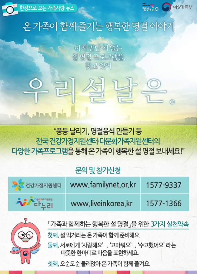 설 명절 가족 프로그램 하단내용 참조