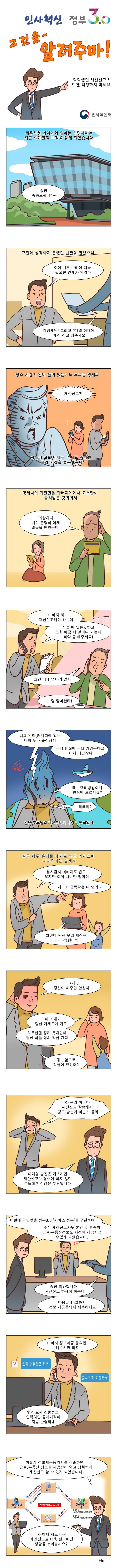 그것을 알려주마 1 재산신고의 난관