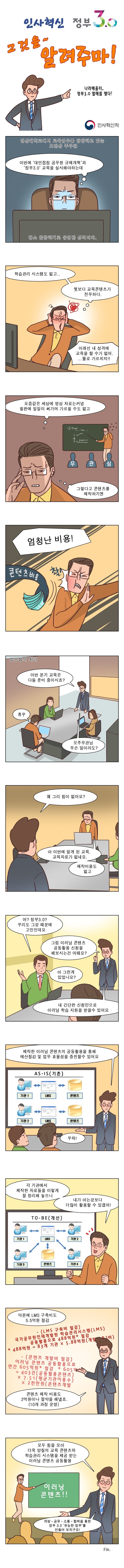 그것을 알려주마 3화