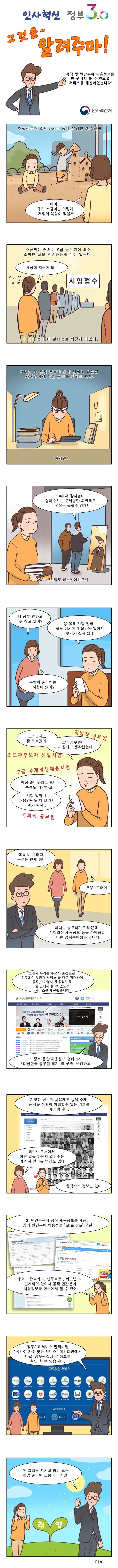 그것을알려주마_2화