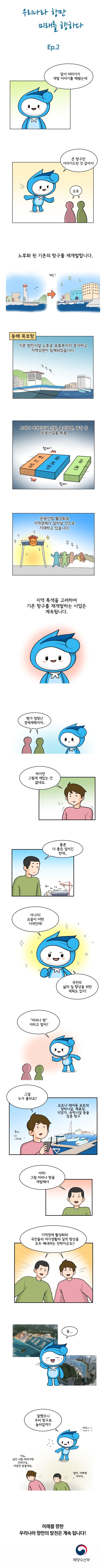 우리나라 항만_2화