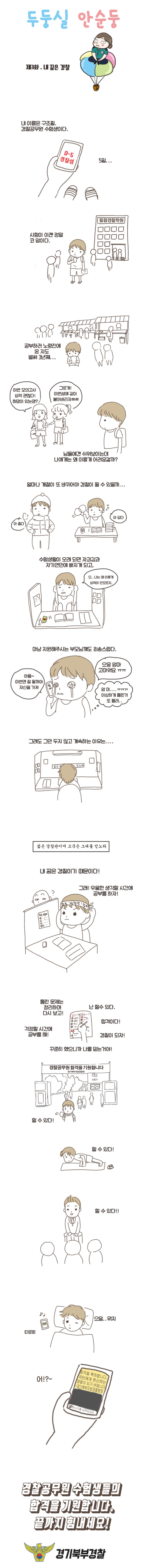 두둥실 안순둥 3화