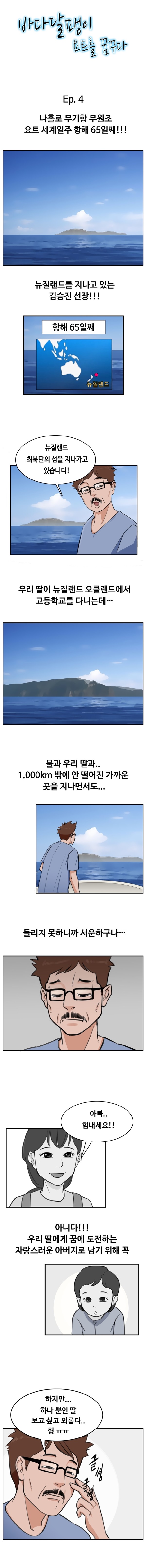 바다 달팽이 4화