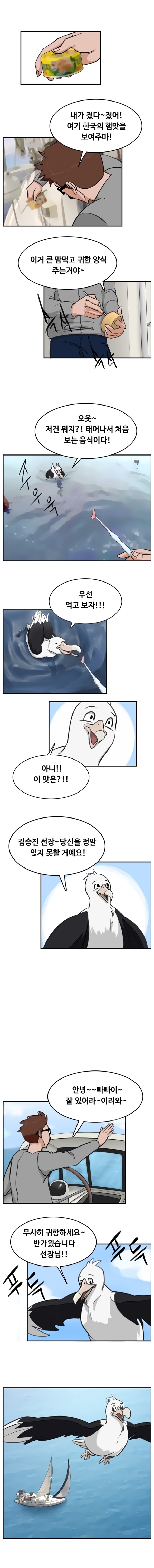바다 달팽이 4화