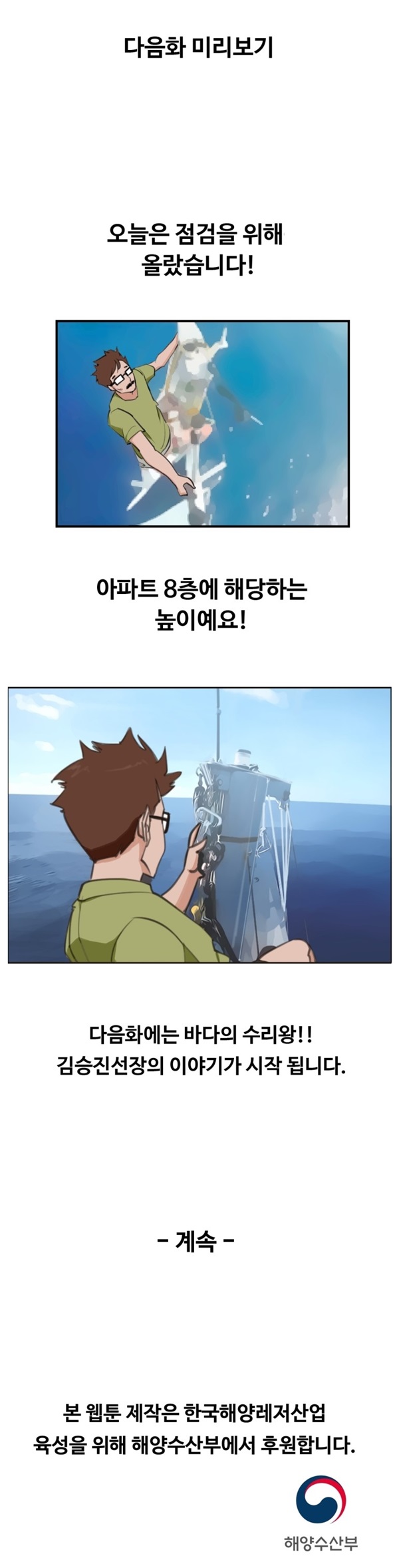 바다 달팽이 4화