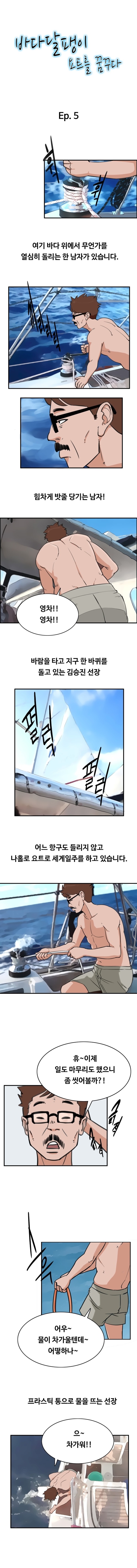 바다달팽이 5화