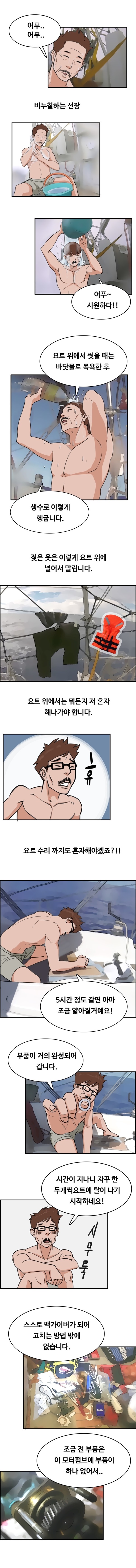 바다달팽이 5화